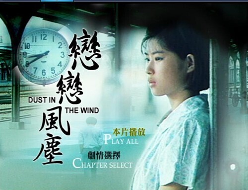 恋恋風塵 恋恋風塵 : 作品情報・キャスト・あらすじ・動画 - 映画.com
