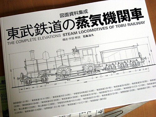 東武蒸気の図面集を紹介: 新Cedarの今昔写真日記 東武蒸気の図面集を紹介: 新Cedarの今昔写真日記