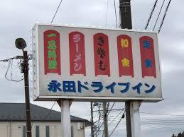 nagatadoraibuin.jpg